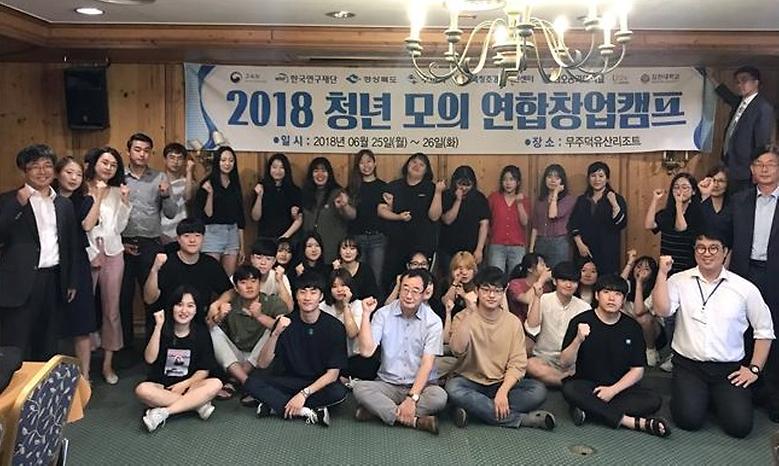  '2018 청년 모의 연합창업캠프' 개최