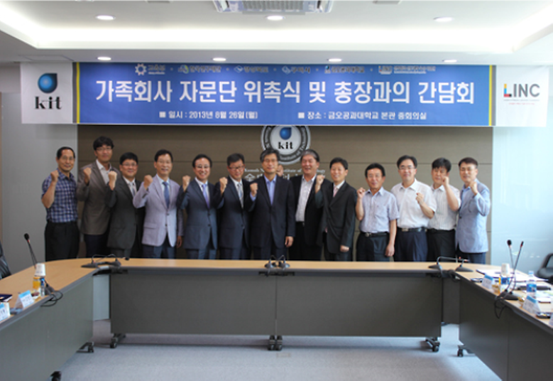  금오공대 LINC사업단, 가족회사 자문단 위촉식 개최
