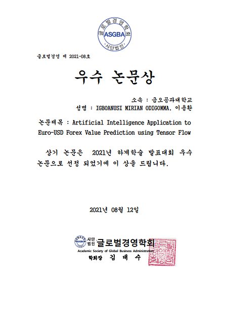 우수논문상 수상_이용환 교수님