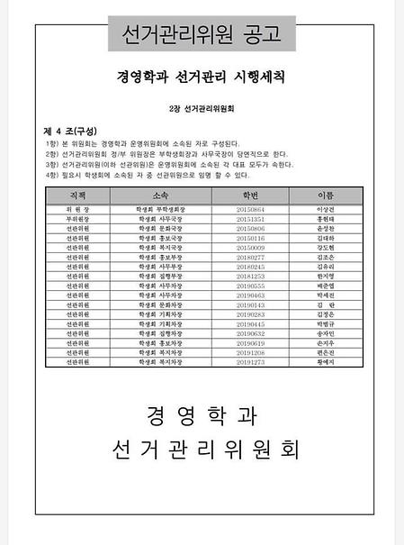 🗣 학생회 입후보 공고글 공지 및  경영학과 입후보 투표 알림 