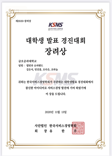  전공동아리 BigPy  - 학술대회 장려상 수상