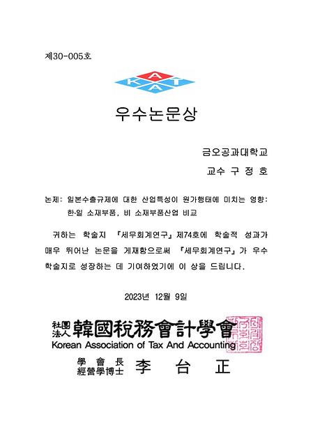 우수논문상 수상_구정호교수님