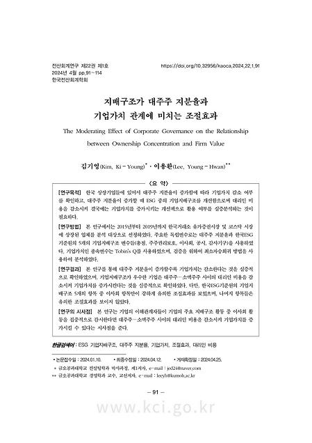 논문게재_이용환교수님