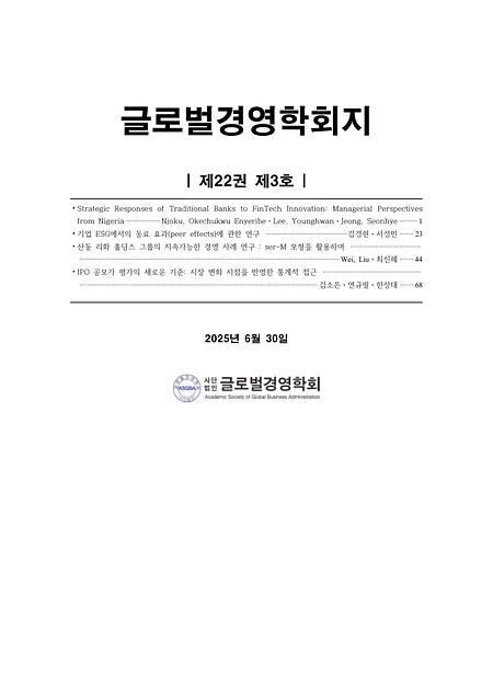 논문게재_이용환교수님