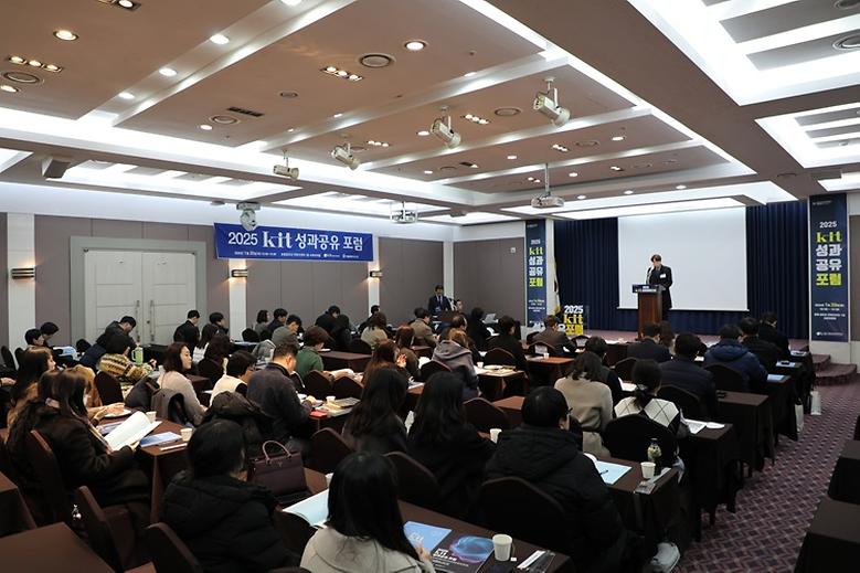 ‘2025학년도 KIT 성과공유 포럼’ 성료